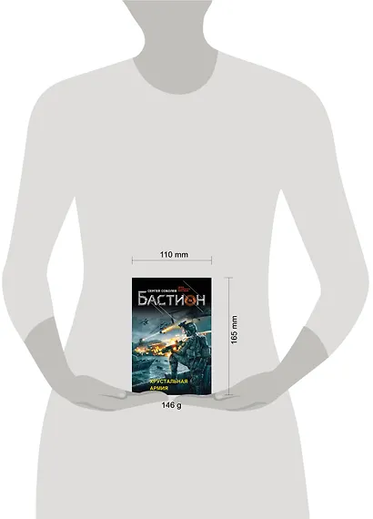 Хрустальная армия - фото 3