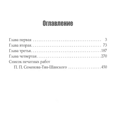 Путешествие в Тянь-Шань в 1856 -1857 годах - фото 2