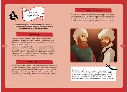 Пираты. Детская энциклопедия (в коробке) - фото 4