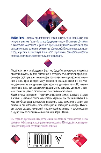 Карма любви: вопросы о личных отношениях. В новом переводе - фото 2