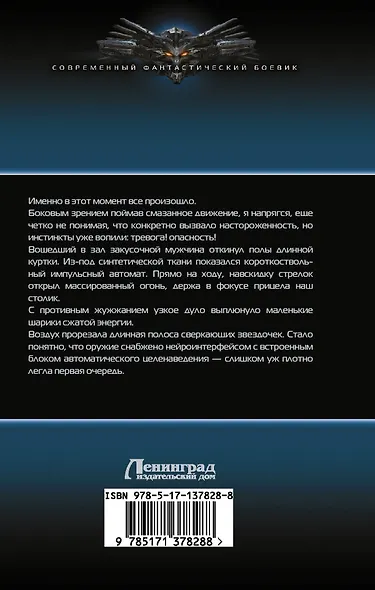 На краю вселенной - фото 2