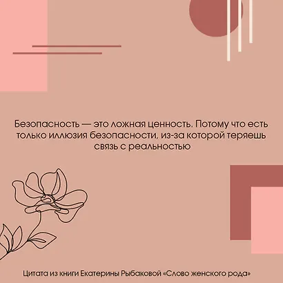 Слово женского рода - фото 4