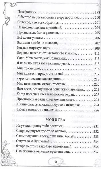 Догоняя мечту. Сборник стихов и песен - фото 8