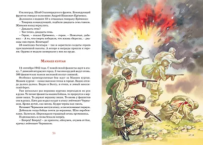 Рассказы о Великой Отечественной войне - фото 12