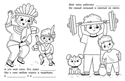 Именная раскраска. Я и моя семья. Для мальчиков - фото 2