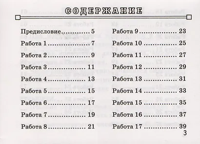 Математика: 1 класс: самостоятельные работы: величины и единицы их измерения. 4 -е изд., перераб. и доп. (ФГОС) - фото 2