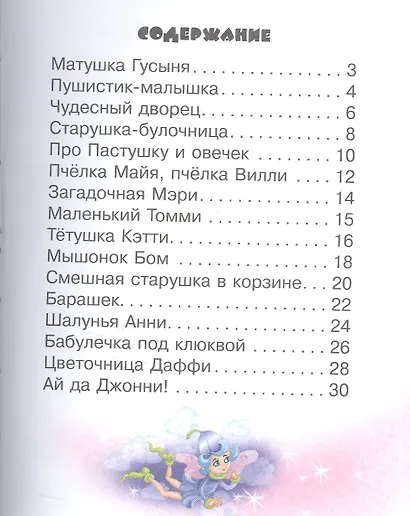 Английские чудо-песенки. 3+.ФГОС ДО - фото 2
