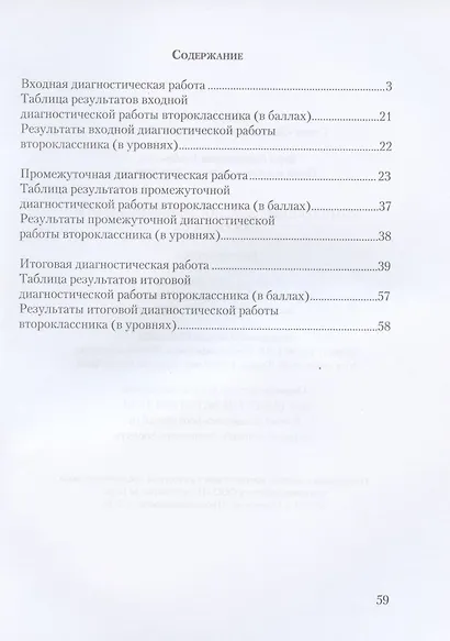 Комплексные диагностические работы для 2 класса. Рабочая тетрадь - фото 2