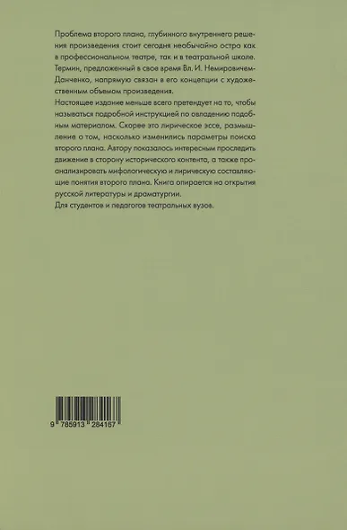 В поисках второго плана - фото 2