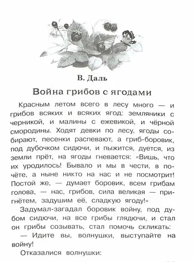 Родная природа. 1-4 классы. Полная библиотека внеклассного чтения - фото 6