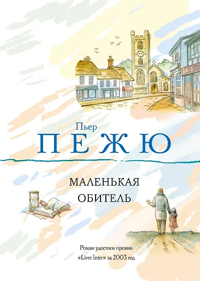 Маленькая Обитель - фото 1