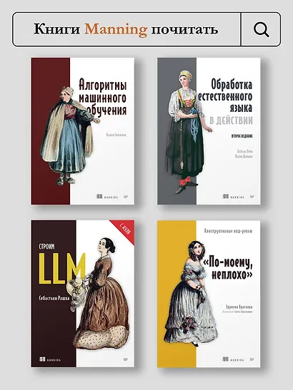Эффективный разговорный ИИ. Создаем чат-ботов, которые действительно работают - фото 10