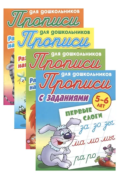Комплект дошкольника (универсальный) № 40 (комплект из 4-х книг) - фото 1