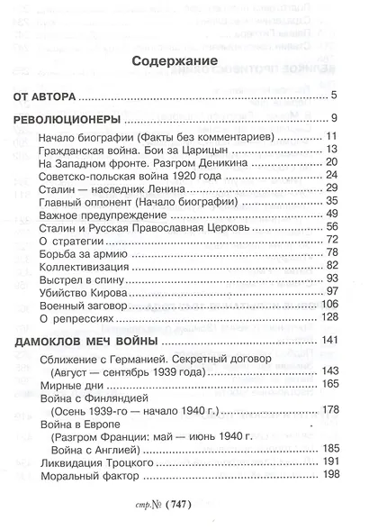 Генералиссимус (16+) - фото 2