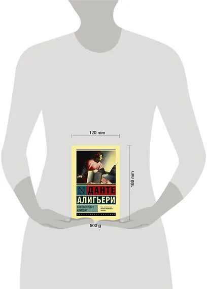 Божественная Комедия - фото 4