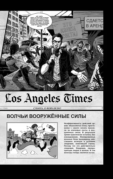 Волчья мировая война. Том 1 - фото 10