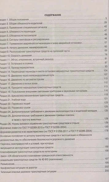Комментарии к Правилам дорожного движения Российской Федерации (с иллюстрациями): содержит все изменения (включая Постановления от 21.12.2019 № 1734, №1747 от 26.03.2020 №341 и 31.12.2020 №2441), также учтены изменения и дополнения, вводимые в 2022 г. - фото 2