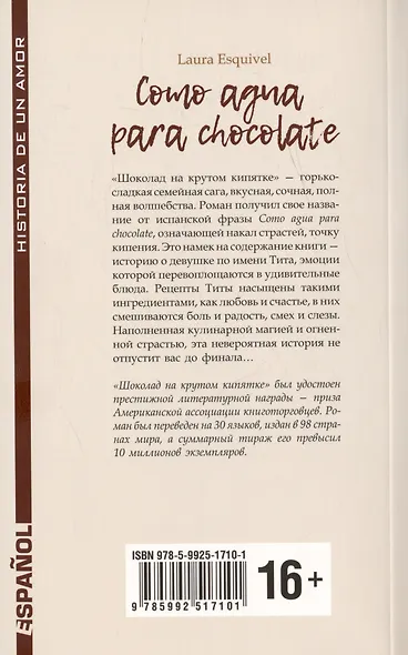 Como agua para chocolate - фото 2