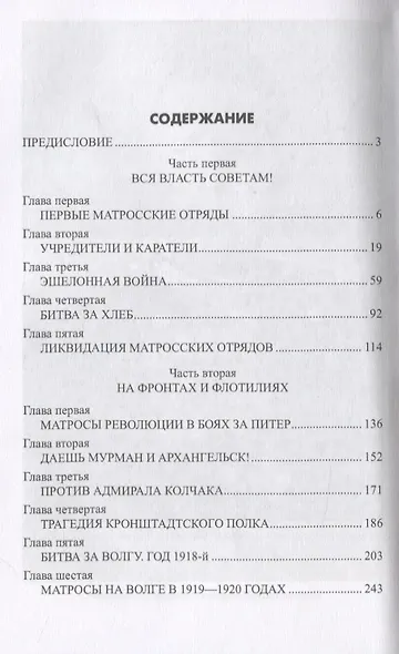Атаманы в бескозырках. Неизвестные страницы Гражданской войны - фото 2