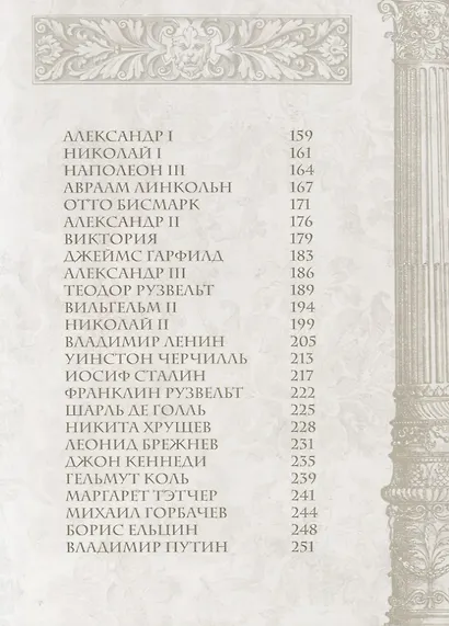 Мудрость великих правителей - фото 4