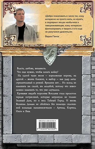 Поцелуй Уробороса - фото 2