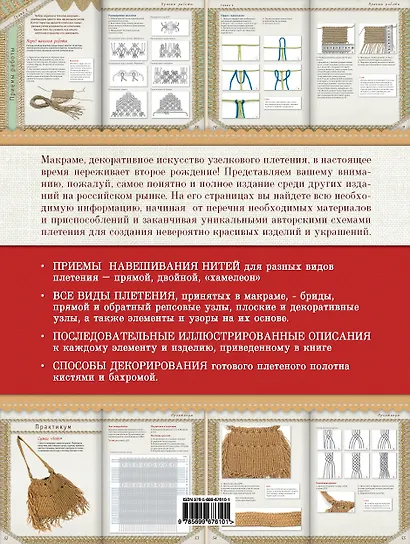 Макраме: самый полный и понятный самоучитель - фото 2