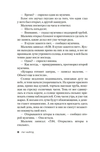 Джек Ричер: Кровавое Эхо - фото 9