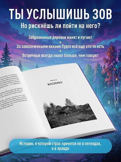 Зов пустых деревень: путешествия по мистической России - фото 5