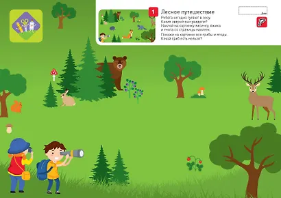 Я могу вырезать и клеить! Работа с ножницами и клеем 2-3г. (+94 накл.) - фото 2