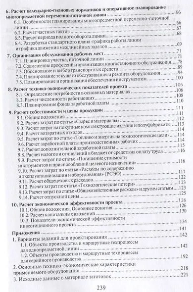 Планирование и организация машиностроительного производства. Курсовое проектирование: учебное пособие - фото 3