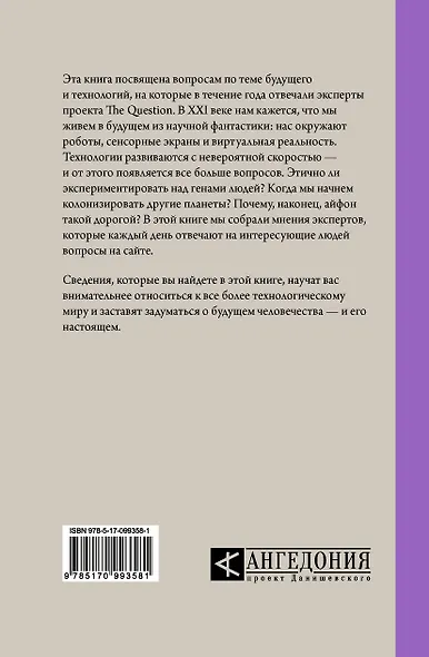 The Question. Будущее - фото 2