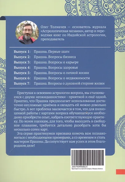 Прашна. Вопросы бизнеса. Практикум по Индийской астрологии - фото 2