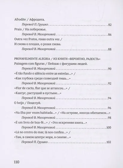 Там, в самом центре моря, в синеве... = La no centro do mar, la nos confins... - фото 4