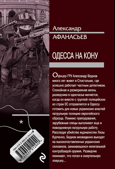 Одесса на кону - фото 2