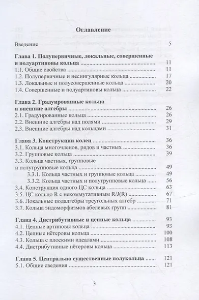 Центрально существенные кольца: монография - фото 2