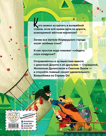 Удивительный Волшебник из страны Оз (пер. С. Белова) (ил. Ла Студио) - фото 2