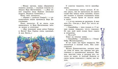 Привет с далекого севера. Для самостоятельного чтения. Рассказ - фото 5