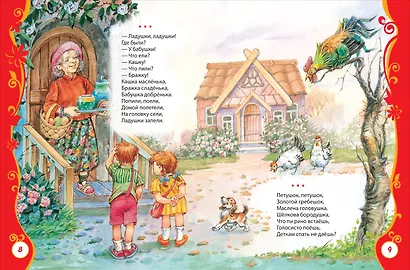 Любимая книга малышей - фото 2