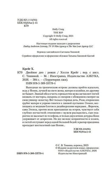 Двойное дно - фото 8