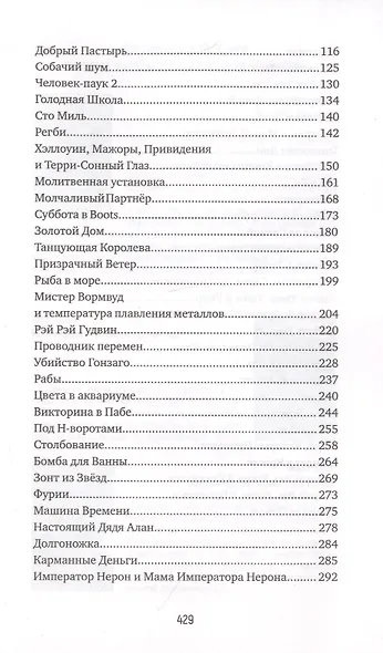 Клуб призрачных отцов - фото 3