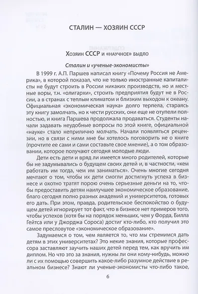 Сталин – хозяин Советского Союза - фото 3