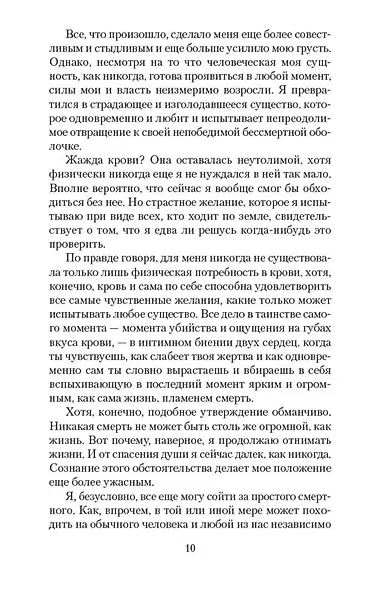 Царица Проклятых - фото 9
