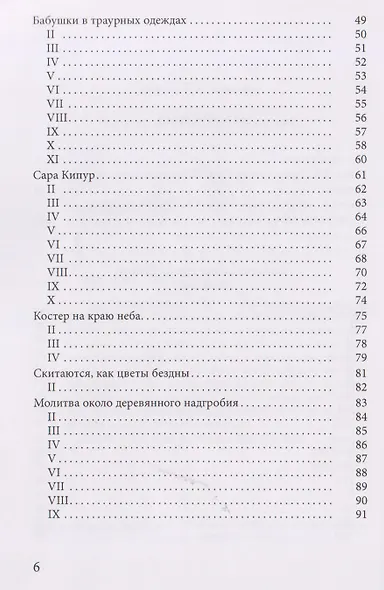 О долгом пути мечтая. Антология поэзии (1984-2024) - фото 4