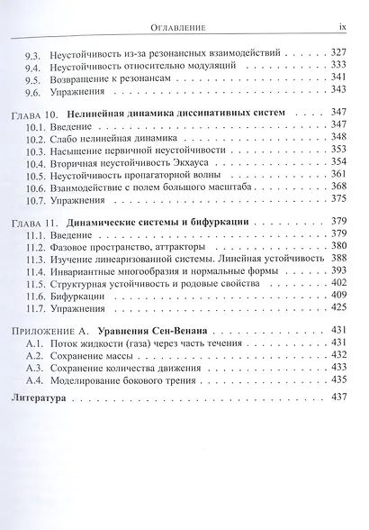 Неустойчивость в гидродинамике - фото 4