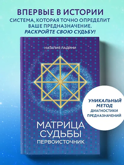 Матрица судьбы: Первоисточник - фото 4