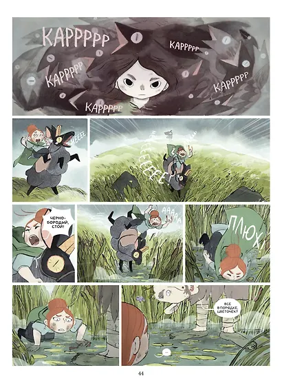 Пастушки-воительницы. Том 1 - фото 14