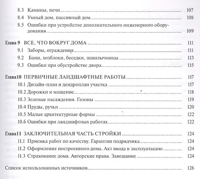 Как не нужно строить дом - фото 4