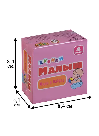 Кубики «Жили у бабуси», 4 штук, Десятое Королевство - фото 3