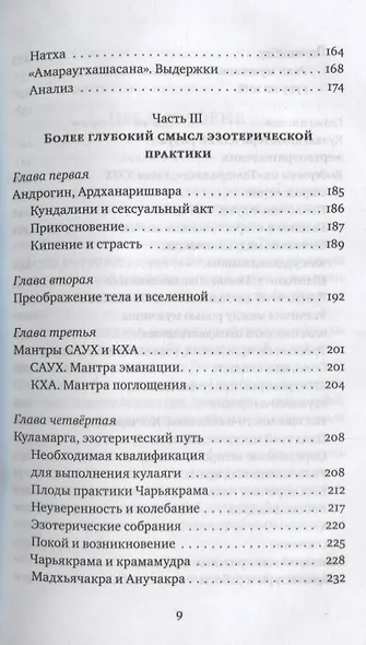 Кундалини — энергия глубин. Духовная практика в Кашмирском шиваизме - фото 6