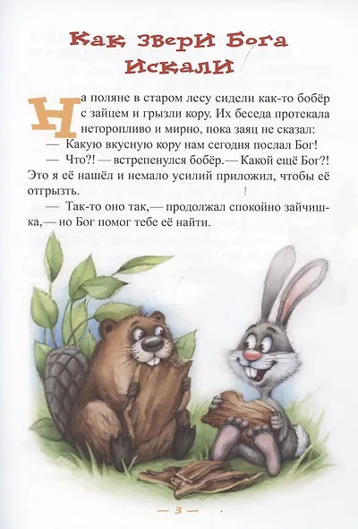 Уроки дружбы - фото 3